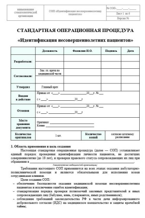 Комплект документов «Идентификация личности пациента в стоматологии»